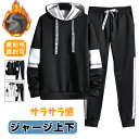 ＜SALE／MAX'88%OFF＞ 楽天2位 ジャージ メンズ 上下 スウェット レディース セットアップ 上下セット 防寒 裏起毛 春冬服 スエット 男女兼用 フード付き トレーナー パーカー トレーニングウェア ルームウェア カジュアル アウター スポーツ 無地 学生 息子 通勤通学 春秋冬