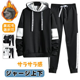 【MXA'80%OFF！】楽天2位 ジャージ メンズ 上下 スウェット レディース セットアップ 上下セット 防寒 裏起毛 春冬服 スエット 男女兼用 フード付き トレーナー パーカー トレーニングウェア ルームウェア カジュアル アウター スポーツ 無地 学生 息子 通勤通学 春秋冬