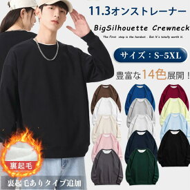 ＼ [A] お得！3枚目90%OFF／楽天2位 トレーナー メンズ レディース スウェット カップルウェア 無地 男女兼用 ペアルック 大きいサイズ 春服 裏起毛 クルーネック ビッグシルエット ゆったり トップス 長袖 インナー アウター アウトドア 普段着 春秋冬 春