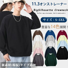 ＼お得！3枚目99%OFF／楽天2位 トレーナー メンズ レディース 綿混 スウェット カップルウェア 無地 男女兼用 ペアルック 大きいサイズ 春服 クルーネック ビッグシルエット ゆったり トップス 長袖 インナー アウター アウトドア 普段着 春秋冬 春