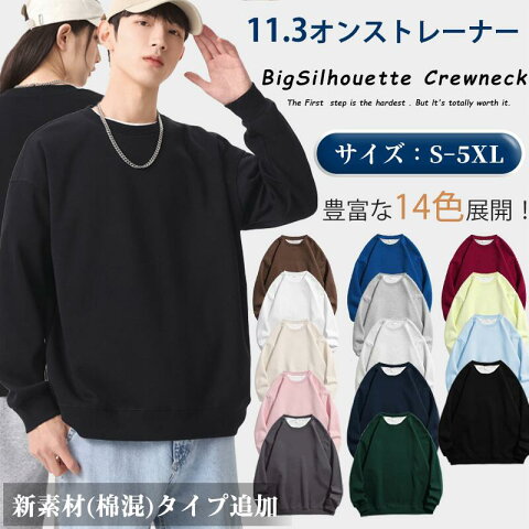 ＼お得！3枚目90%OFF／楽天2位 トレーナー メンズ レディース 綿混 スウェット カップルウェア 無地 男女兼用 ペアルック 大きいサイズ 春服 クルーネック ビッグシルエット ゆったり トップス 長袖 インナー アウター アウトドア 普段着 春秋冬 春