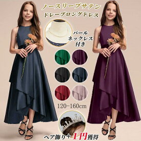 【年始限定/500円OFF】【楽天受賞・一部即納】 ピアノ発表会 子供ドレス 中学生 ワンピース 120-160cm ジュニア 七五三 ロング シンプル ネイビー 上品 エレガント 結婚式 コンクール フォーマル 誕生日 パーティー ノースリーブ 演奏会 クリスマス 音楽祭