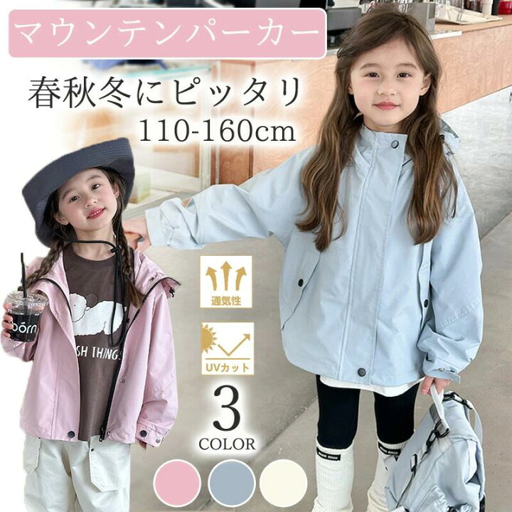 楽天市場】子供 マウンテンパーカー キッズ 110-160cm 女の子 撥水加工 