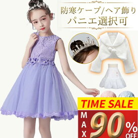 ＼SS！MAX'90%OFF／子供ドレス ピアノ発表会 キッズ ヘア飾り パニエ 110-170CM フォーマル パーティー ウエディング フラワーガール ガールズ お姫様 真珠 刺繍 チュール レース 誕生日 七五三 卒業式 演奏会 結婚式 ジュニア クリスマス 七五三