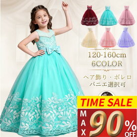 ＼SS！MAX'90%OFF／ 【楽天受賞】 ドレス ピアノ発表会 子供ドレス フォーマル ロング キッズ ジュニア パーディー コンクール プレゼント 刺繍 上品 七五三 シンプル 上品 エレガント 誕生日 パーティー 入学式 クリスマス 音楽祭 春 夏 秋 冬 ギフト プレゼント