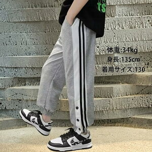 ★ 新作登場/単品20%OFF!★ ロングパンツ スウェットパンツ キッズ ジュニア 男の子 ズボン 春 秋 裾ボタン ジャージ 120-170