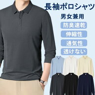 【P5倍+2枚目50%OFF！】長袖ポロシャツ メンズ 無地 速乾 ストレッチ ビジネス ゴルフ 作業着 カジュアル…