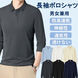 【P5倍+2枚目50%OFF！】長袖ポロシャツ メンズ 無地 速乾 ストレッチ ビジネス ゴルフ 作業着 カジュアル 春秋 大きいサイズ しわになりにくい 送料無料