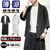 ＼ [B] お得！3枚目90%OFF／楽天5位 メンズ 浴衣 セットアップ 甚平 七分袖 夏用 吸汗速乾 さらさら 涼し…