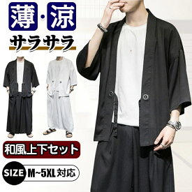 楽天5位 メンズ 浴衣 セットアップ 甚平 七分袖 夏用 吸汗速乾 さらさら 涼しい 和式 羽織 袴風ズボン 上下セット シンプル じんぺい 薄手 大きいサイズ 部屋着 和風 花火大会 作務衣 浴衣風 夏祭り 半被 半纏 ゆったり感 九分パンツ 着脱簡単