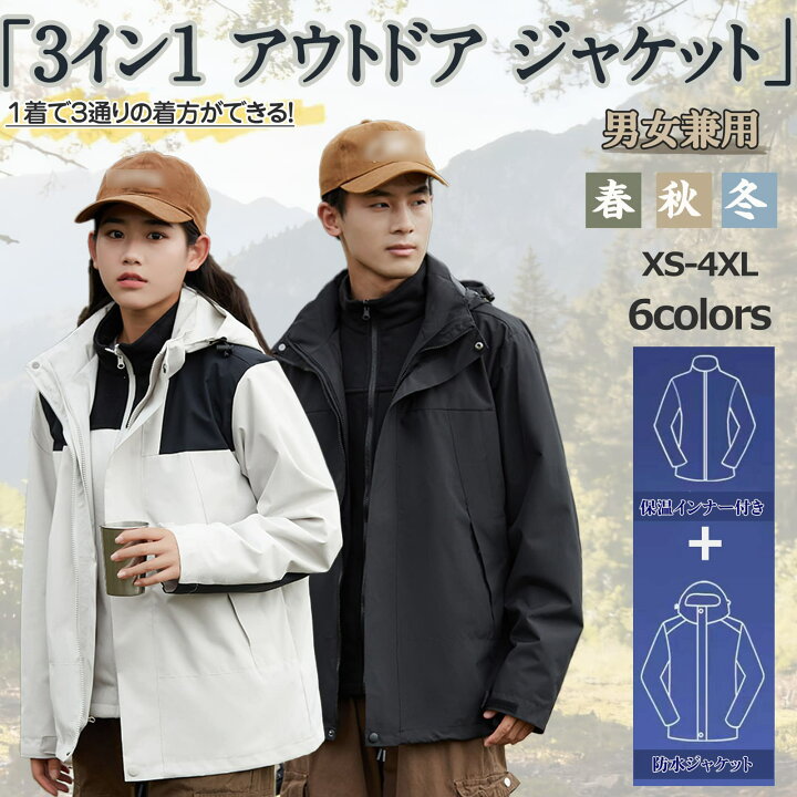楽天市場】ジャケット メンズ レディース 3イン1 マウンテンパーカー 