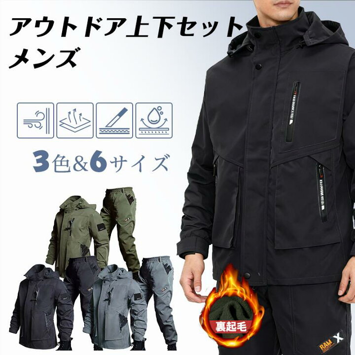 楽天市場】＼感謝祭☆6%OFF／ アウトドアジャケット 上下セット メンズ 