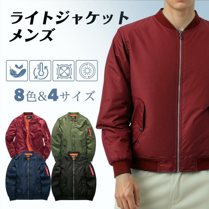楽天市場】【今なら！4枚目90%OFF】 ライトジャケット メンズ ブルゾン 