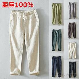 チノパンツ リネンパンツ テーパードパンツ 亜麻100％ 吸湿速乾 薄手 メンズ イージーパンツ 美脚 長ズボン チノパン 蒸れない 無地 高校生 大学生 ロングパンツ
