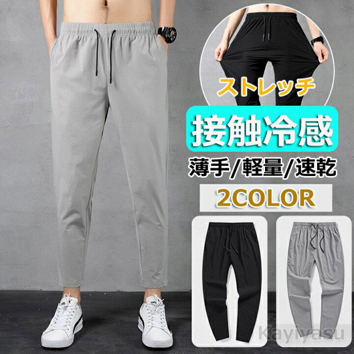 楽天市場】スキニーパンツ 美脚 涼しい メンズ 接触冷感 テーパードパンツ ひんやり 9分丈 ジョガーパンツ ストレッチ 薄手速乾 イージーパンツ 蒸れない 涼感 スポーツ : Wuyue 楽天市場】スキニーパンツ 美脚 涼しい メンズ 接触冷感 テーパードパンツ ひんやり 9分丈 ジョガーパンツ ストレッチ 薄手速乾 イージーパンツ 蒸れない 涼感 スポーツ : Wuyue