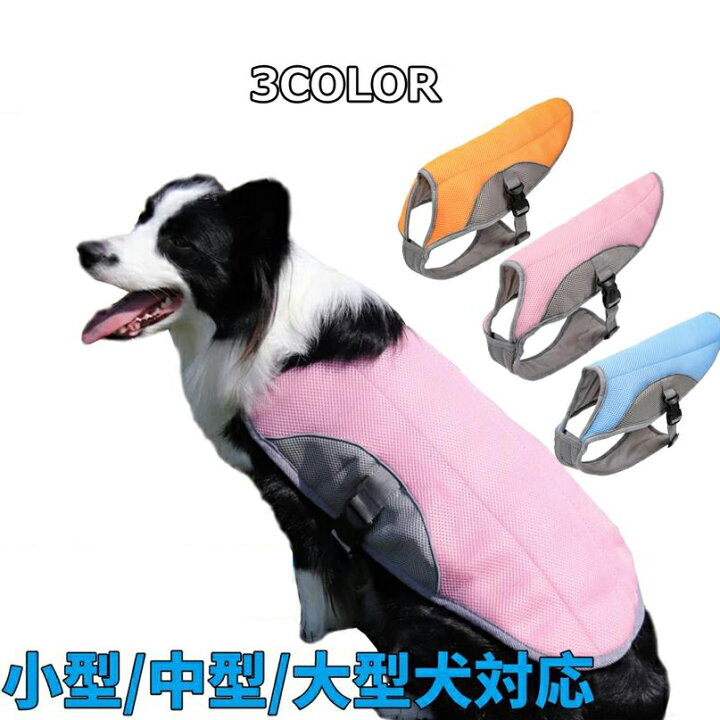 楽天市場 クールベスト 犬 クール犬用夏服 ドッグウェア 冷感犬服 快適 通気 小型 中型 大型犬 ペットクーリングベスト 熱中症対策 四季節通用 着脱簡単 通気性 耐久性 Wuyue