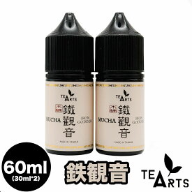 鉄観音 鉄観音茶 お茶 レギュラーVethos Design ベトス デザイン TeaArts ティーアーツ 鉄観音( てっかんのん ) 30ml×2(60ml)電子タバコ リキッド 大容量 甘くない ジャスミン 烏龍茶 檸檬 ニコチン0 ニコチン なし 爆煙 煙が多い VAPE ベイプ フレーバー 水蒸気