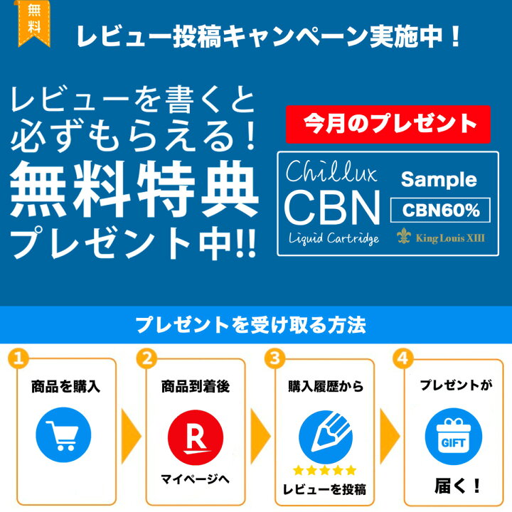 楽天市場】【お得な2本入(2ml)】 CBN 60% 【レビューで+1本】と【500円オフクーポン】プレゼント中! Chillux チラックス 2ml カートリッジ CBN CBD リキッド カートリッジ 高濃度 リキッド テルペン CBDペン 吸引 cbd vape bape ベイプ CBD 電子タバコ シービーエヌ ... 楽天市場】【お得な2本入(2ml)】 CBN 60% 【レビューで+1本】と【500円オフクーポン】プレゼント中! Chillux チラックス 2ml カートリッジ CBN CBD リキッド カートリッジ 高濃度 リキッド テルペン CBDペン 吸引 cbd vape bape ベイプ CBD 電子タバコ シービーエヌ ...