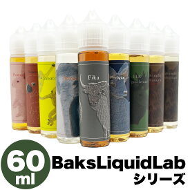 BaksLiquidLab. バクスリキッドラボ 60ml 電子タバコ リキッド 大容量 タール ニコチン0 国産 日本製 BaksLiquid Lab バクス タバコ バニラ ミント アップル シラフシラズ アートマン 爆煙 VAPE ベイプ