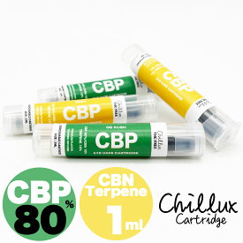 【レビューでサンプルCBNプレゼント】CBP 80% 1ml / 0.5ml Chillux CBD CBN テルペン カンナビノイド カートリッジ 体感 インディカ サティバ VAPE 電子タバコ 高濃度