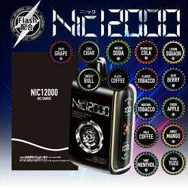 【期間限定！レビューでNic3000をプレゼント】Nic12000 使い捨てVAPE ニックチャージ ニコチャージ ニック12000 Nic Charge NicCharge 電子タバコ VAPE 使い捨て 使い捨て電子タバコ 使い捨てシーシャ ニコチンゼロ ニコチンフリー 日本国産 JAPAN 禁煙サポート