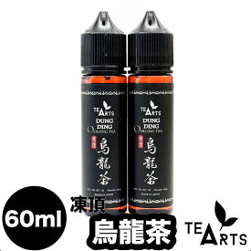 烏龍茶 ウーロン茶 お茶 レギュラーVethos Design ベトス デザイン TeaArts ティーアーツ 烏龍茶( ウーロン茶 ) 60ml 電子タバコ リキッド 大容量 甘くない ジャスミン 鉄観音 檸檬 ニコチン0 ニコチン なし 爆煙 煙が多い VAPE ベイプ フレーバー 水蒸気