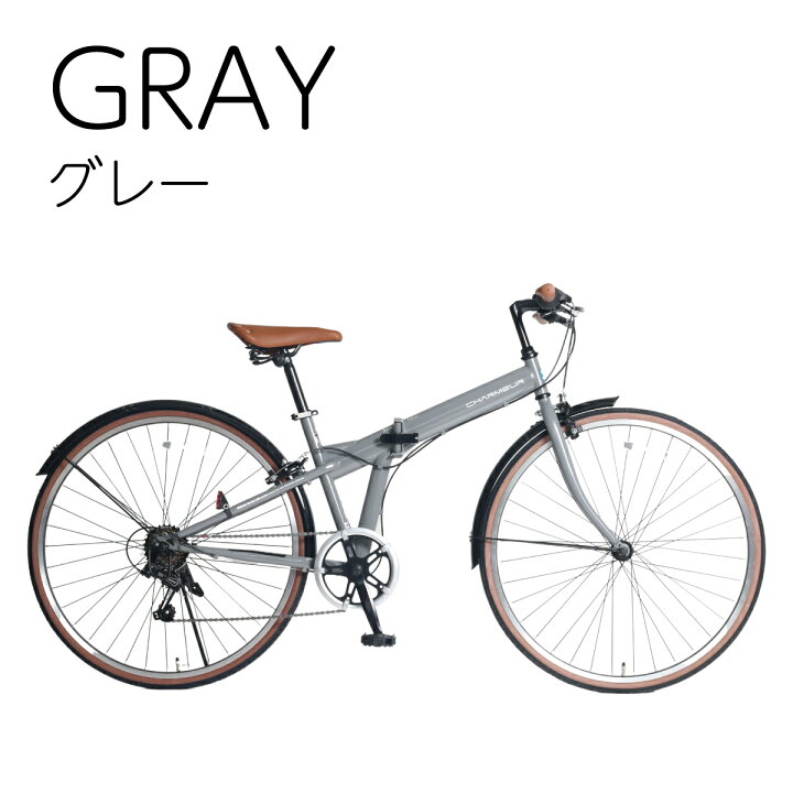 楽天市場】折りたたみが可能なクロスバイク CHARMEUR H型 700C 6段変速 