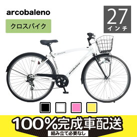 店頭受け取り送料無料　展示品、少々傷あり、シマノ製6段変速　暗くなったら自動点灯 クロスシティー 27インチアルコバレーノ【100%組立済】