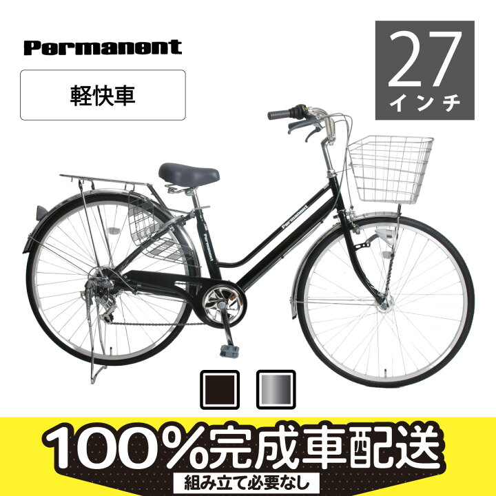 楽天市場】【錆に強い自転車】軽快車 27インチ SHIMANO外装6段変速  
