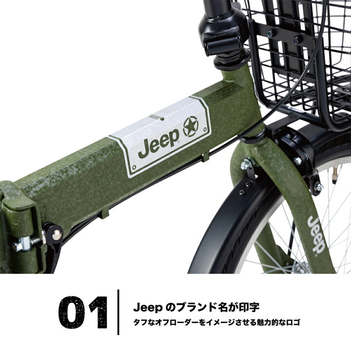 楽天市場】Jeep（ジープ）折りたたみ自転車 20インチ 6段変速 