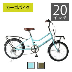 （SS限定値下）カーゴバイク OTO HaL176　20インチ シマノ6段、自転車店での組立が可能の方、もしくはご自分で組立技術をお持ちの方限定。 バスケットは付属していません。画像はイメージです。組立が出来ない方には100％組立ページもございます。