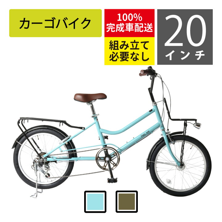 楽天市場】【100%組立済】全国配送（沖縄・離島除く）カーゴバイク OTO 