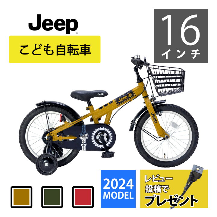 楽天市場】【2024年モデル 16インチ キャメル】Jeep（ジープ）キッズ  