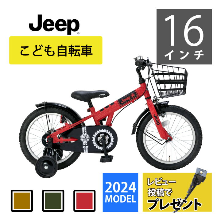 楽天市場】【2024年モデル 16インチ レッド】Jeep（ジープ）キッズ 