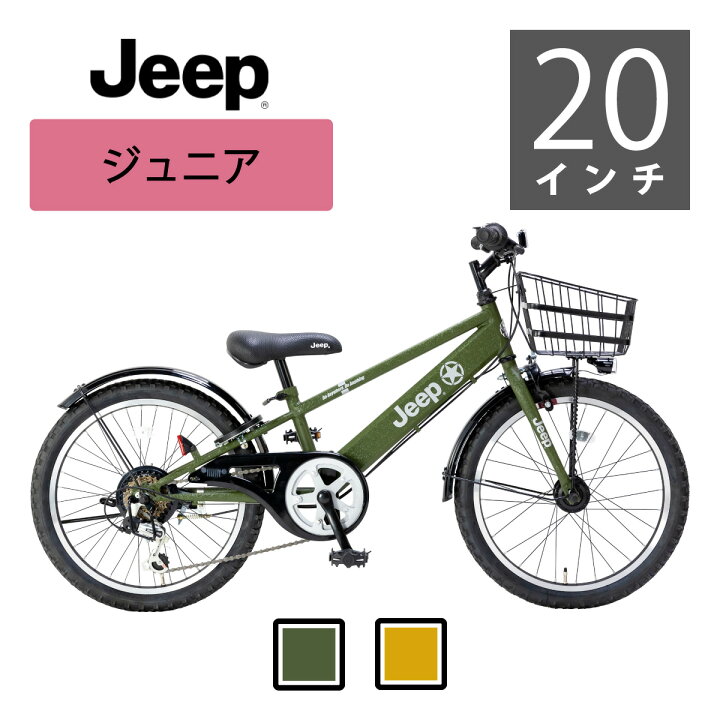 楽天市場】Jeep（ジープ）20インチ ジュニアサイクル CTB 【本州・四国  