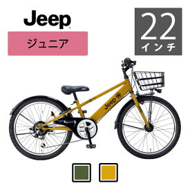 24年モデルはオートライトにて新登場！【組立配送】22インチ　Jeep（ジープ）ジュニアサイクル CTB　【本州・四国・九州送料無料】※ご注文を承った後、箱から出して組み上げ、 梱包の都合上　 前かご・ハンドル・ペダルを外して、お送り致します。