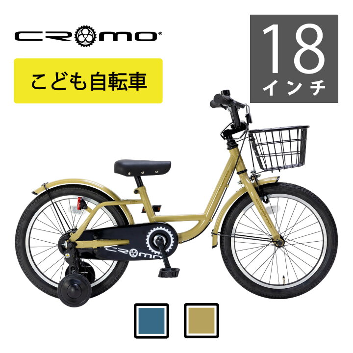 楽天市場】NEWモデル！Cromo（クロモ）キッズサイクル 18インチ 練習に 