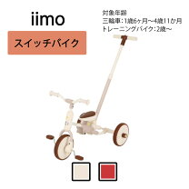 楽天市場】iimo tricycle 02 gentel whiteの通販
