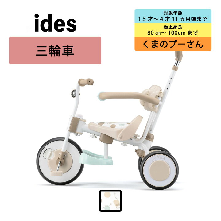 楽天市場】ナチュラル トライク プー＆ハニー 三輪車 シンプル くまの 