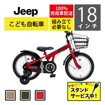 楽天市場】jeep 18インチ（キッズ・ジュニア用自転車｜自転車 