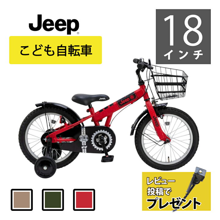 楽天市場】Jeep（ジープ）キッズサイクル JE-18G レッド : World Wide Bike