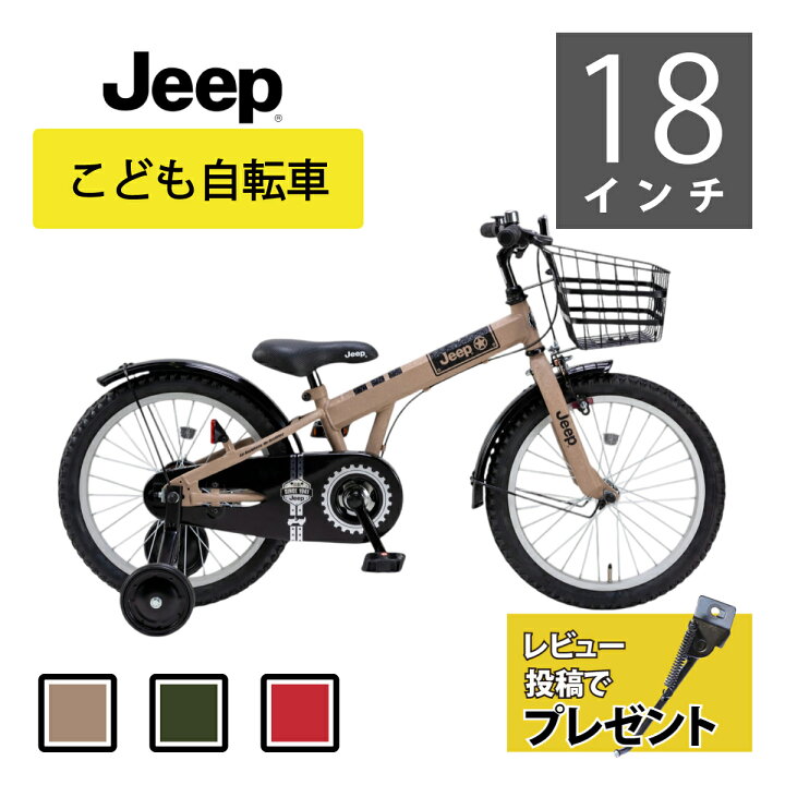 楽天市場】Jeep（ジープ）キッズサイクル JE-18G サンド : World Wide Bike