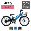 2025年モデルJeep（ジープ）22インチ　ジュニアサイクル CTB　6段変速　オートライト　【関東・関西・四国・九州送料無料】