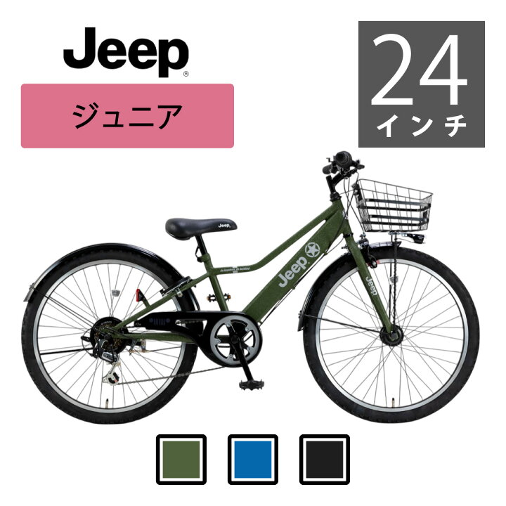 楽天市場】Jeep（ジープ）24インチ ジュニアサイクル CTB 6段変速 ｵｰﾄ 