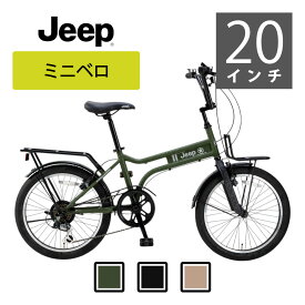 【スーパーセール30%引き】Jeep（ジープ）ミニベロ JE-206MX