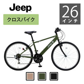 売れてます。Jeep（ジープ）フィットネスバイク 26インチ 【自転車店での組立が可能の方、もしくはご自分で組立技術をお持ちの方限定。】JE-268S オリーブ　ブラック　サンド【関東・関西・四国・九州送料無料】