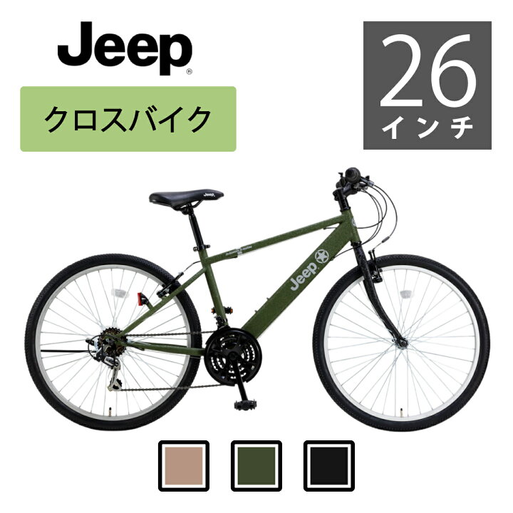 楽天市場】売れてます。Jeep（ジープ）フィットネスバイク 26インチ 