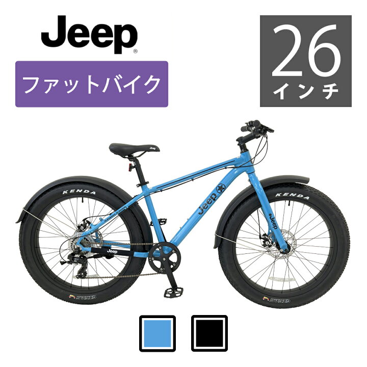 楽天市場】Jeep（ジープ）ファットバイク 26インチ 【自転車店での組立 