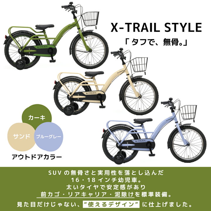 楽天市場】【子供の日、早期割】エクストレイル 幼児用自転車 16インチ 
