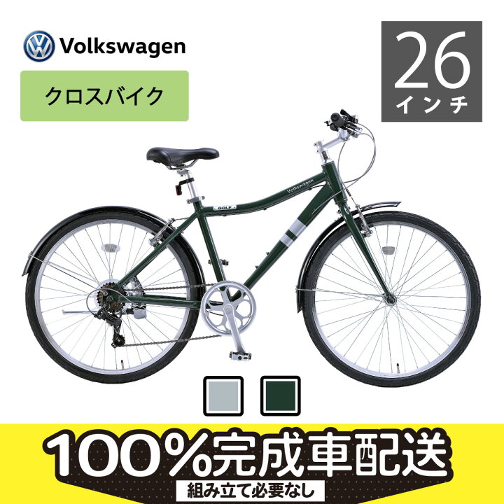 楽天市場】【ダークグリーン】Volkswagen（フォルクスワーゲン）クロスバイク 軽量アルミフレーム【本州・四国・九州送料無料】 : World  Wide Bike